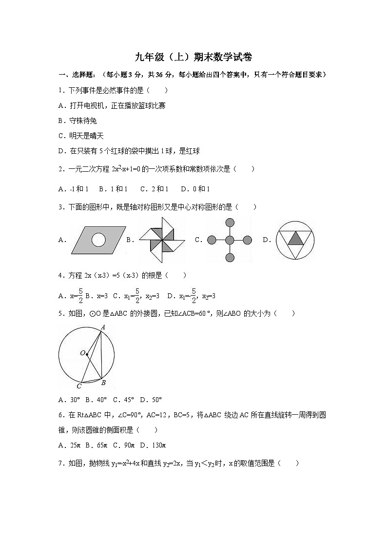（25-26学年）人教九年级上期末数学试卷1 含答案（学生版+名师详解版）第1页