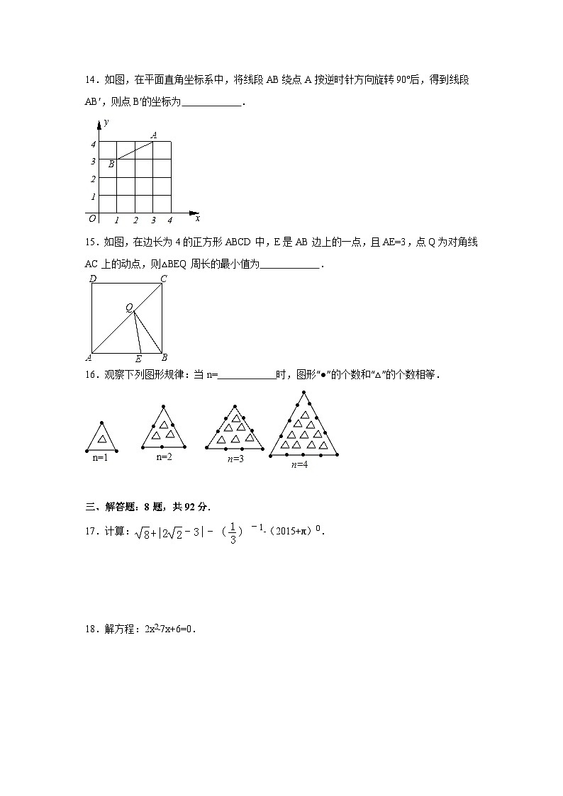 （25-26学年）人教九年级上期中数学试卷1（学生版+名师详解版）第3页
