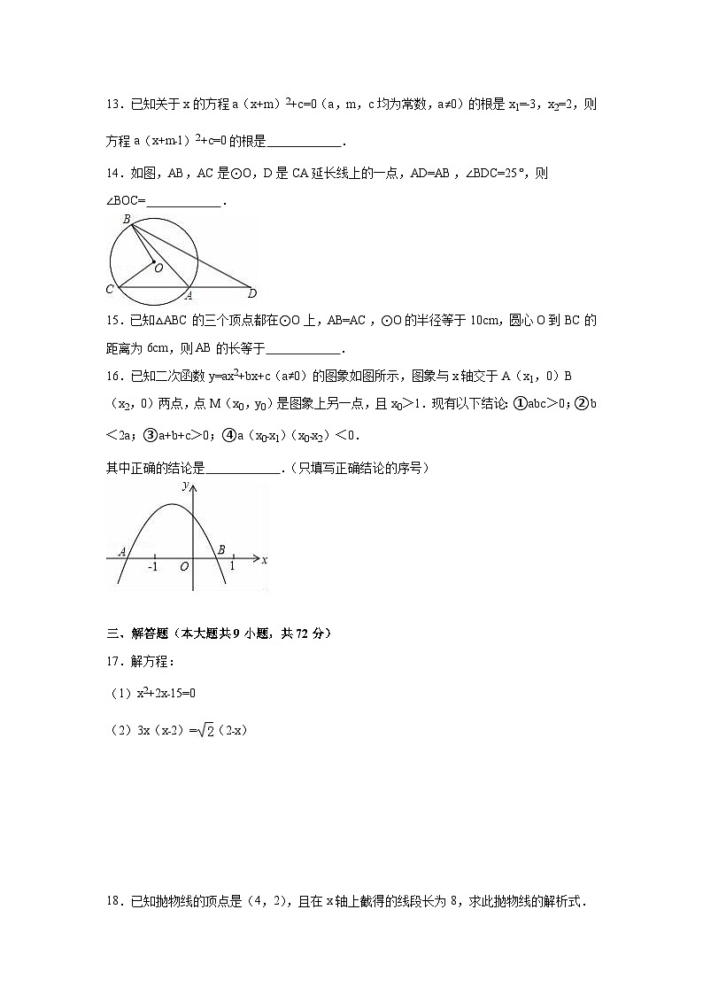 （25-26学年）人教九年级上期中数学试卷3（学生版+名师详解版）第3页