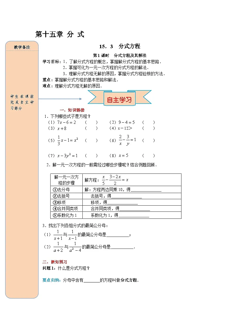 （2025-2026学年）人教八年级数学上册15.3 第1课时 分式方程及其解法 导学案（练习附答案）第1页
