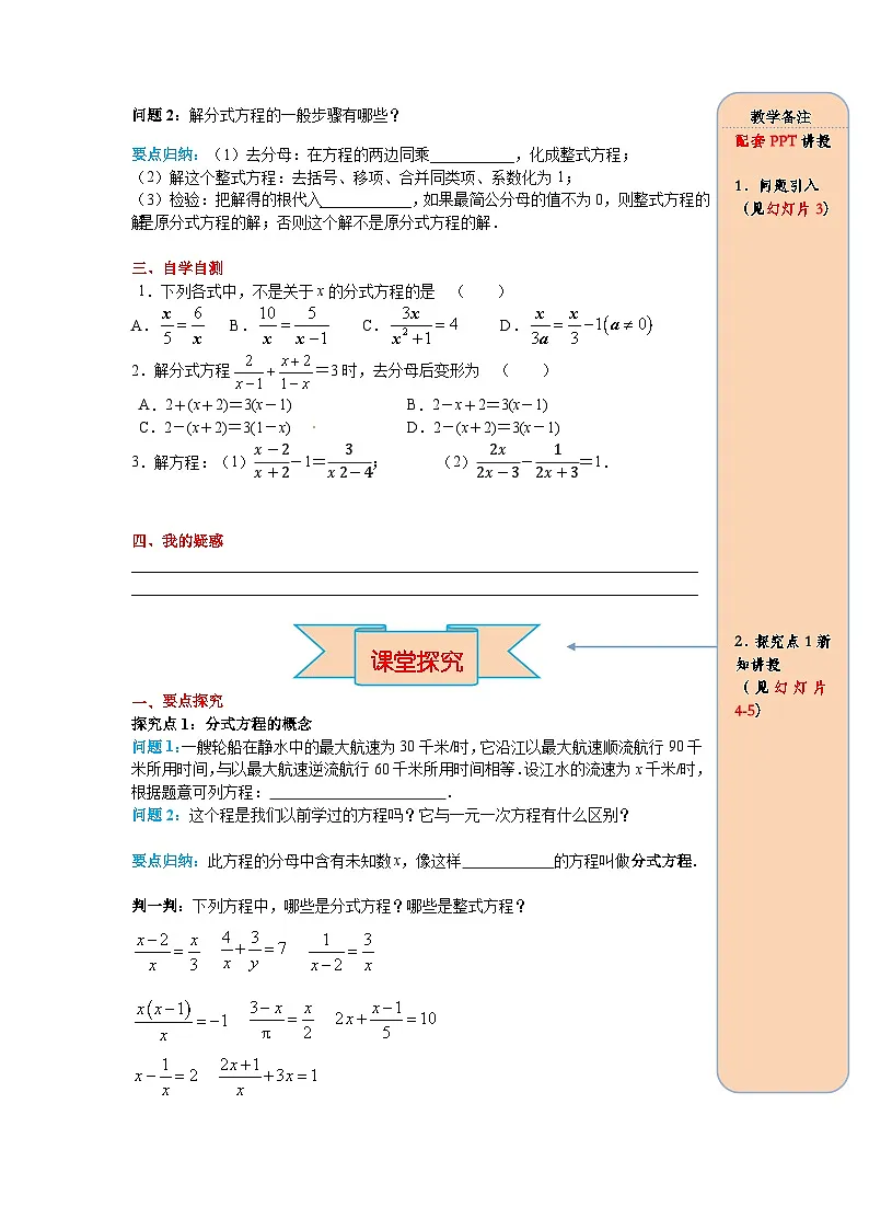 （2025-2026学年）人教八年级数学上册15.3 第1课时 分式方程及其解法 导学案（练习附答案）第2页