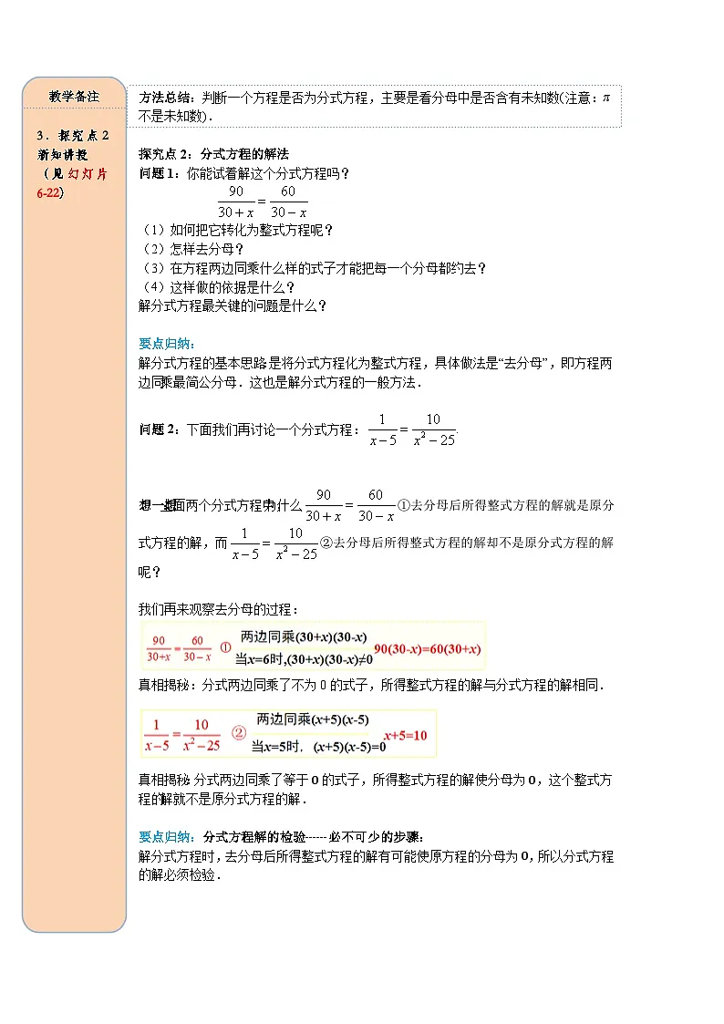 （2025-2026学年）人教八年级数学上册15.3 第1课时 分式方程及其解法 导学案（练习附答案）第3页