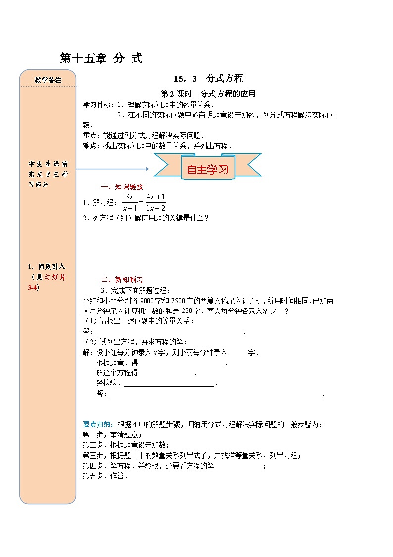 （2025-2026学年）人教八年级数学上册15.3 第2课时 分式方程的应用 导学案（练习附答案）第1页