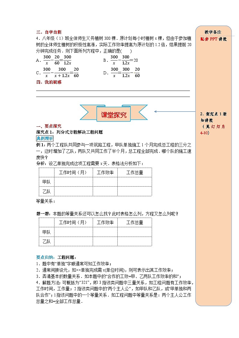 （2025-2026学年）人教八年级数学上册15.3 第2课时 分式方程的应用 导学案（练习附答案）第2页