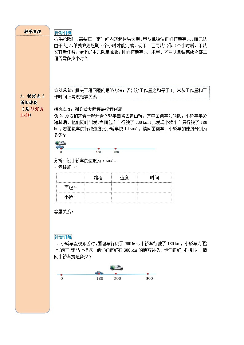 （2025-2026学年）人教八年级数学上册15.3 第2课时 分式方程的应用 导学案（练习附答案）第3页