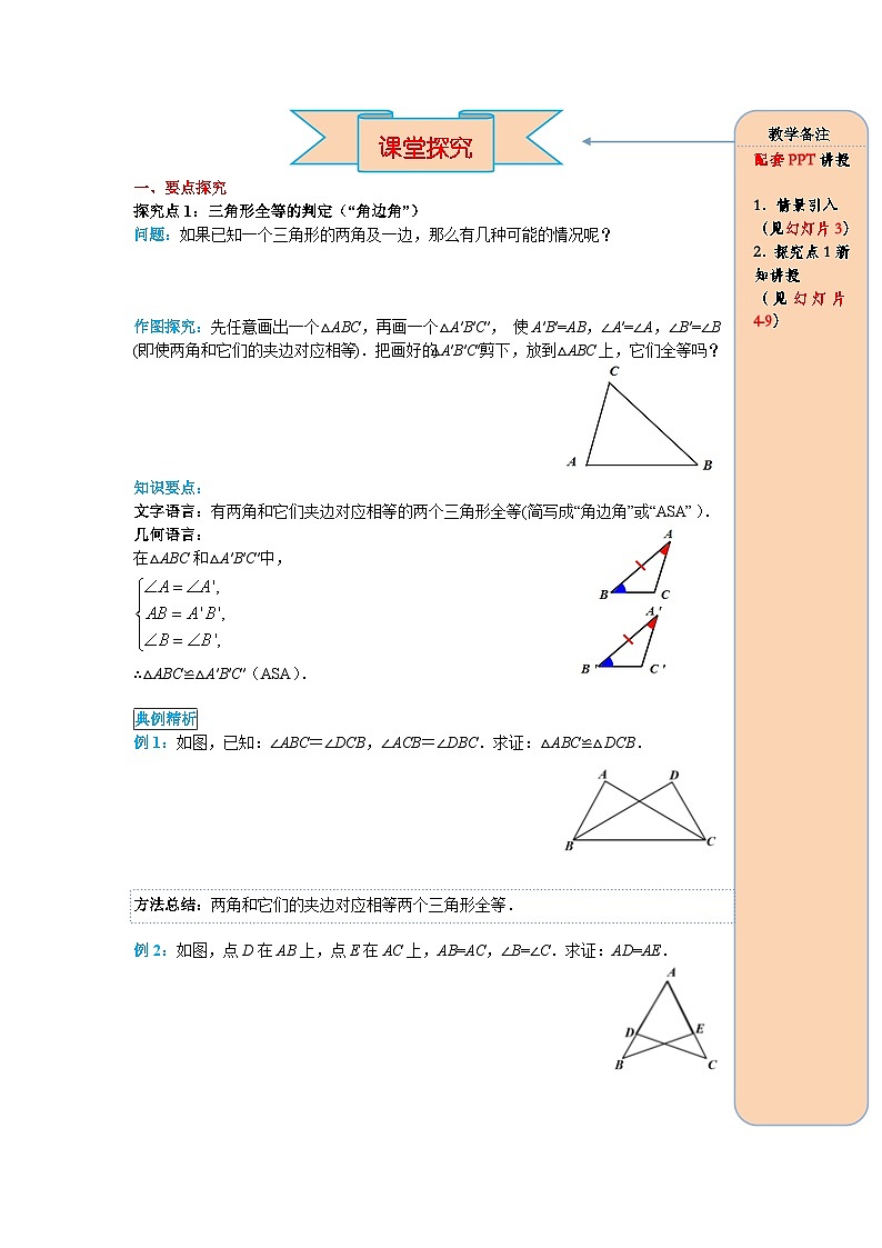 （2025-2026学年）人教八年级数学上册12.2 第3课时 “角边角”、“角角边” 导学案（练习附答案）第2页