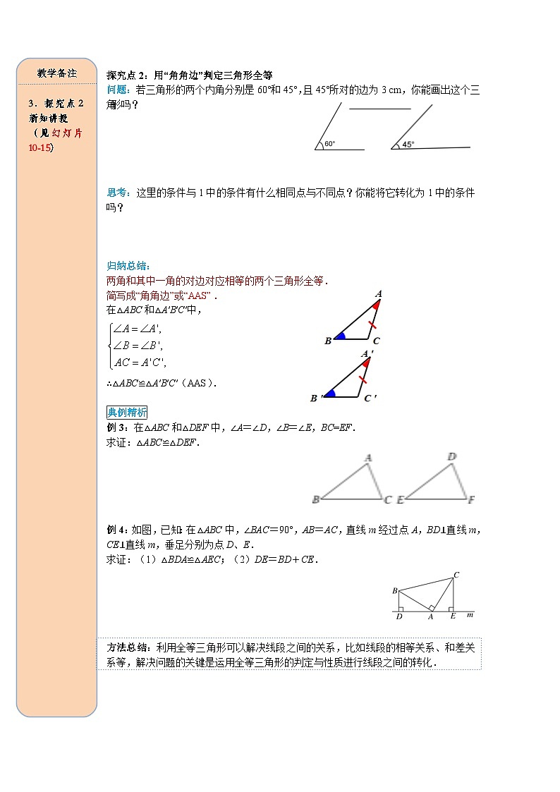 （2025-2026学年）人教八年级数学上册12.2 第3课时 “角边角”、“角角边” 导学案（练习附答案）第3页