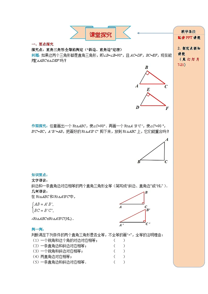 （2025-2026学年）人教八年级数学上册12.2 第4课时 “斜边、直角边” 导学案（练习附答案）第2页
