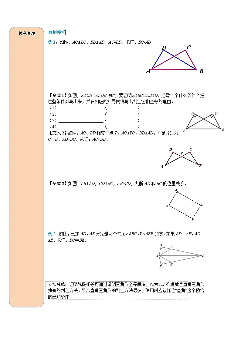 （2025-2026学年）人教八年级数学上册12.2 第4课时 “斜边、直角边” 导学案（练习附答案）第3页