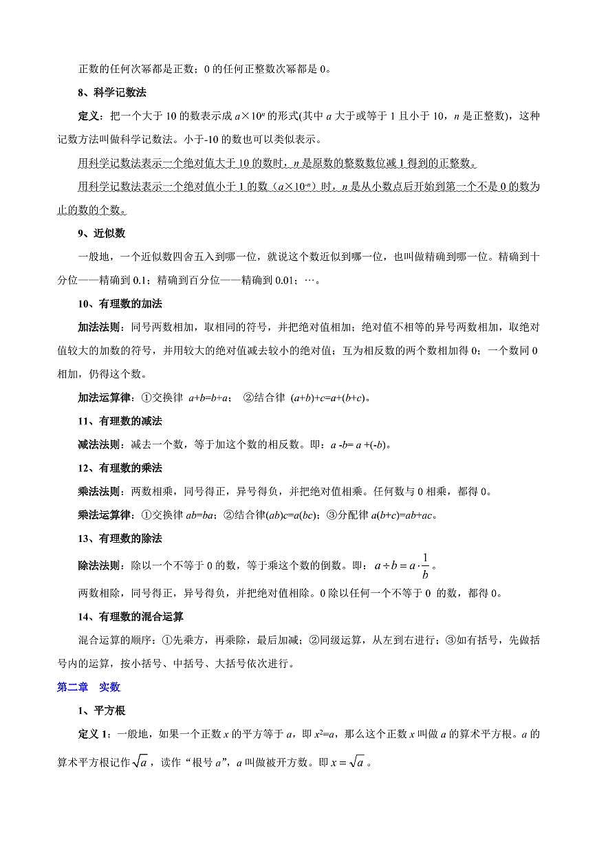 初中数学知识点总复习（提分必备）第2页