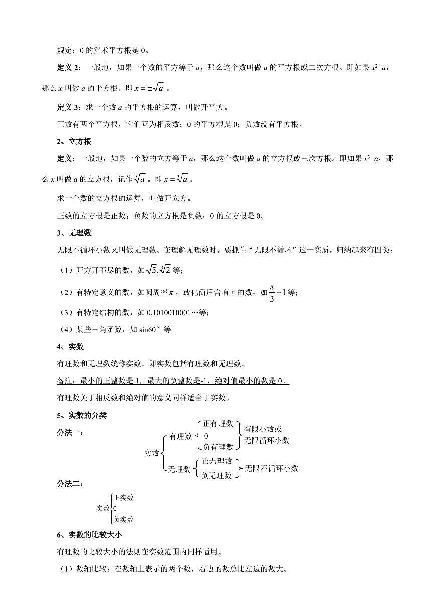 初中数学知识点总复习（提分必备）第3页