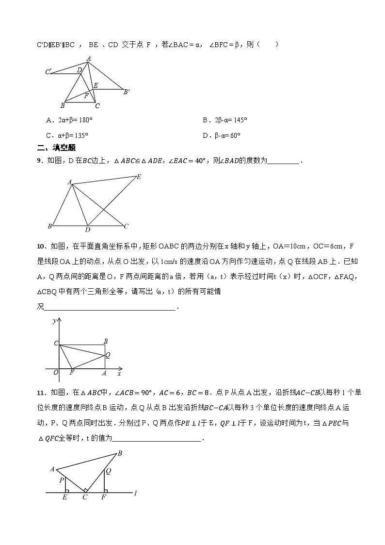 14.1全等三角形及其性质（三阶）-2025-2026人教版八年级上册数学课时进阶测试（有答案）第3页