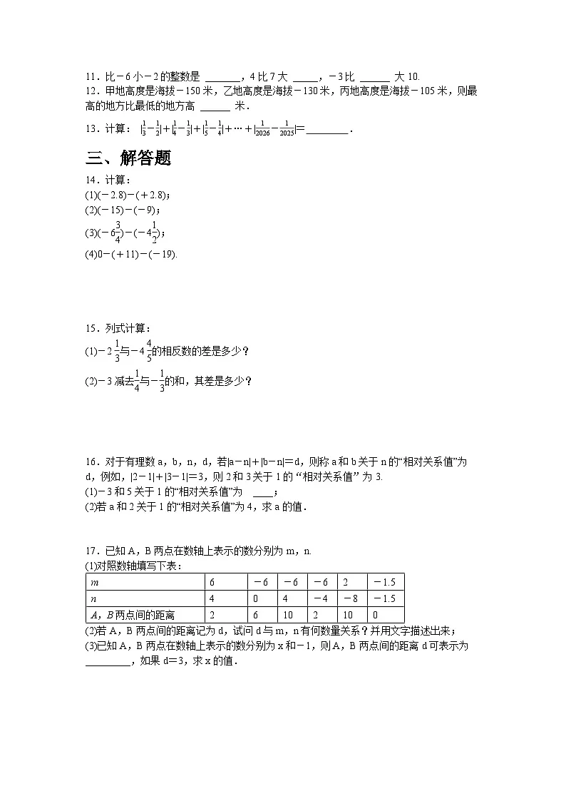 2.1.2.1　有理数的减法人教版（2024）数学七年级上册同步练习（含答案）第2页
