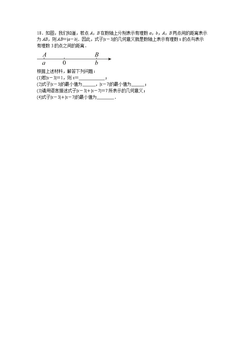 2.1.2.1　有理数的减法人教版（2024）数学七年级上册同步练习（含答案）第3页