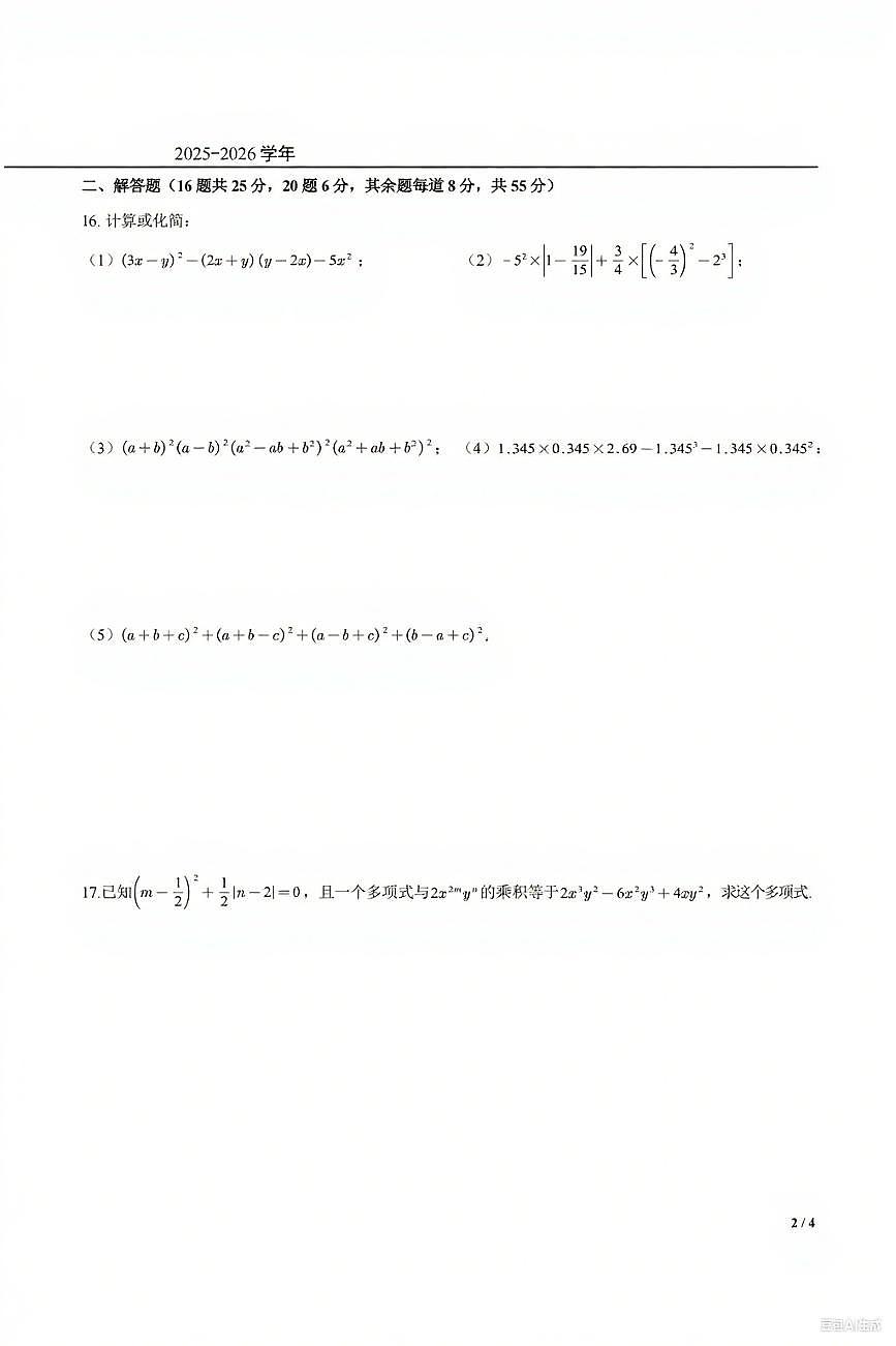 北京十一学校2025级直升初一秋季数学开学测试卷和答案详解第2页