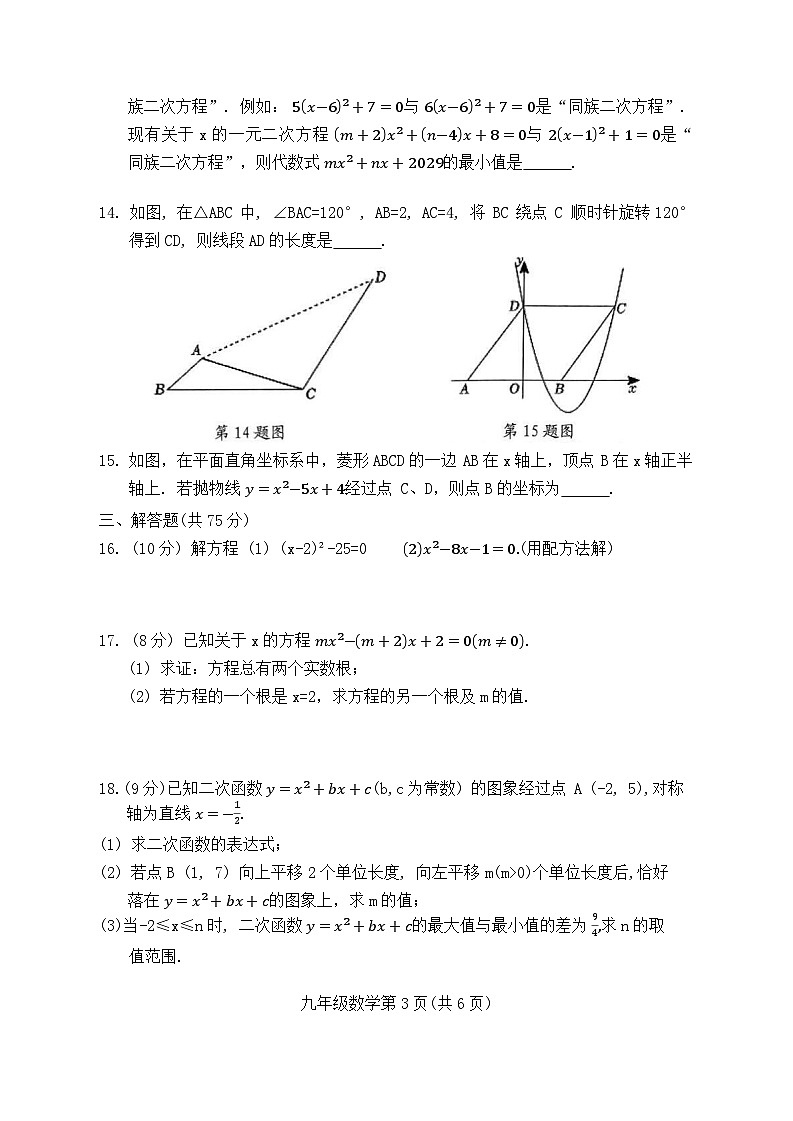 河南省新乡市2024-2025学年九年级上学期11月期中数学试题第3页