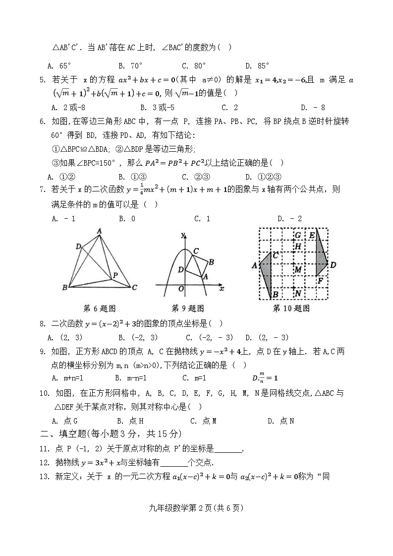 河南省新乡市长垣市+2024—2025学年九年级上学期期中数学考试试卷+第2页