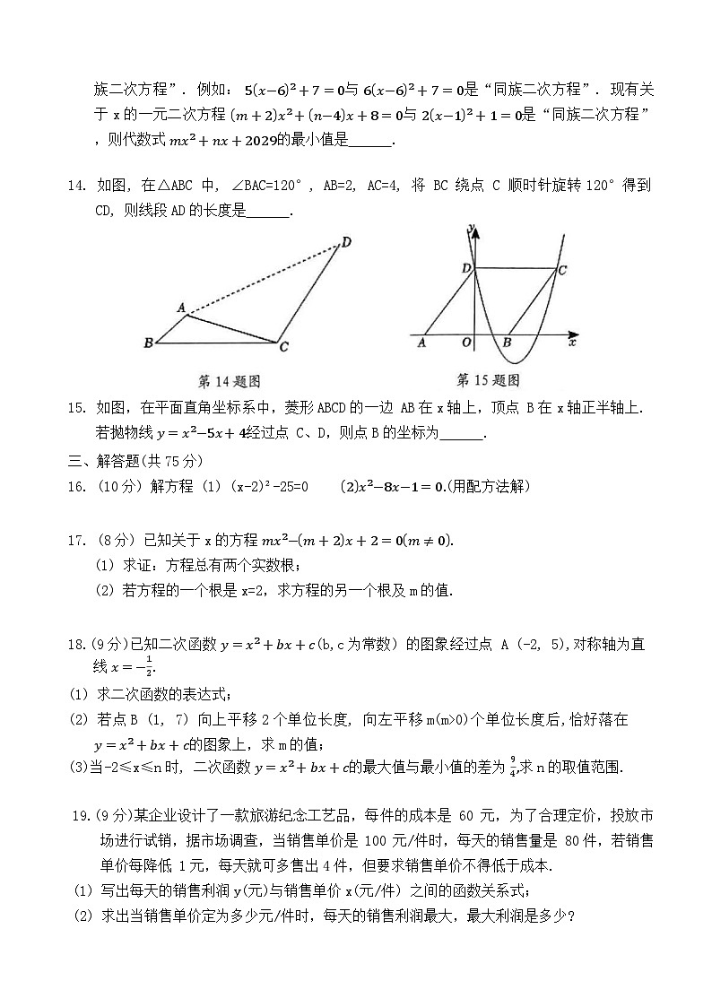 河南省新乡市长垣市+2024—2025学年九年级上学期期中数学考试试卷+第3页
