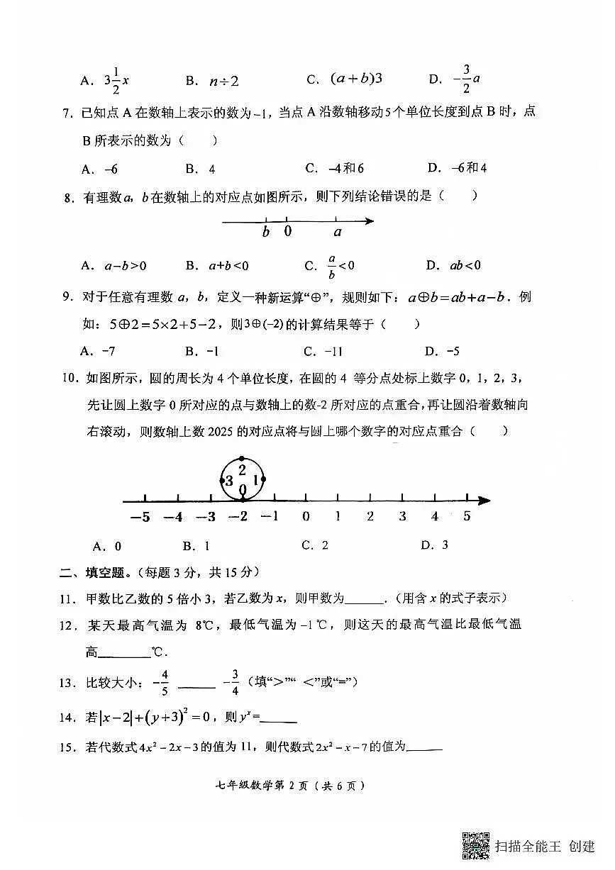 河南省新乡市长垣市2024-2025学年七年级上学期期中考试数学试卷第2页