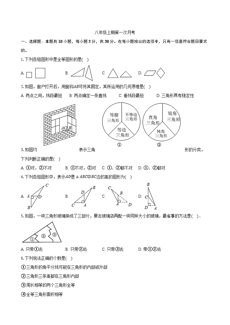 河南省信阳市2024-2025学年八年级上学期数学第一次月考试卷第1页