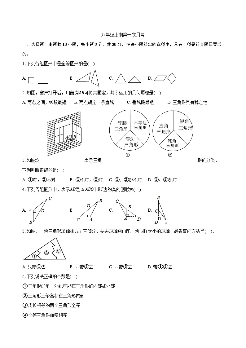 河南省信阳市2024-2025学年八年级上学期数学第一次月考试卷第1页