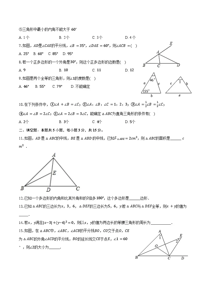 河南省信阳市2024-2025学年八年级上学期数学第一次月考试卷第2页