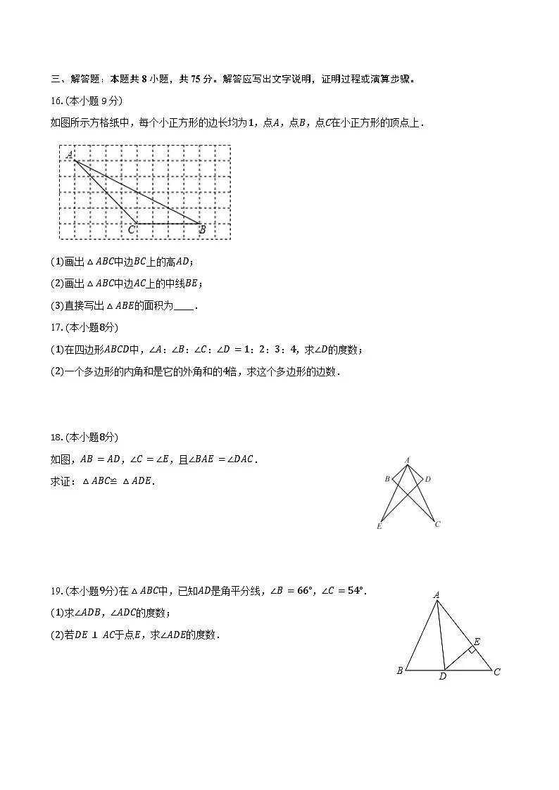 河南省信阳市2024-2025学年八年级上学期数学第一次月考试卷第3页
