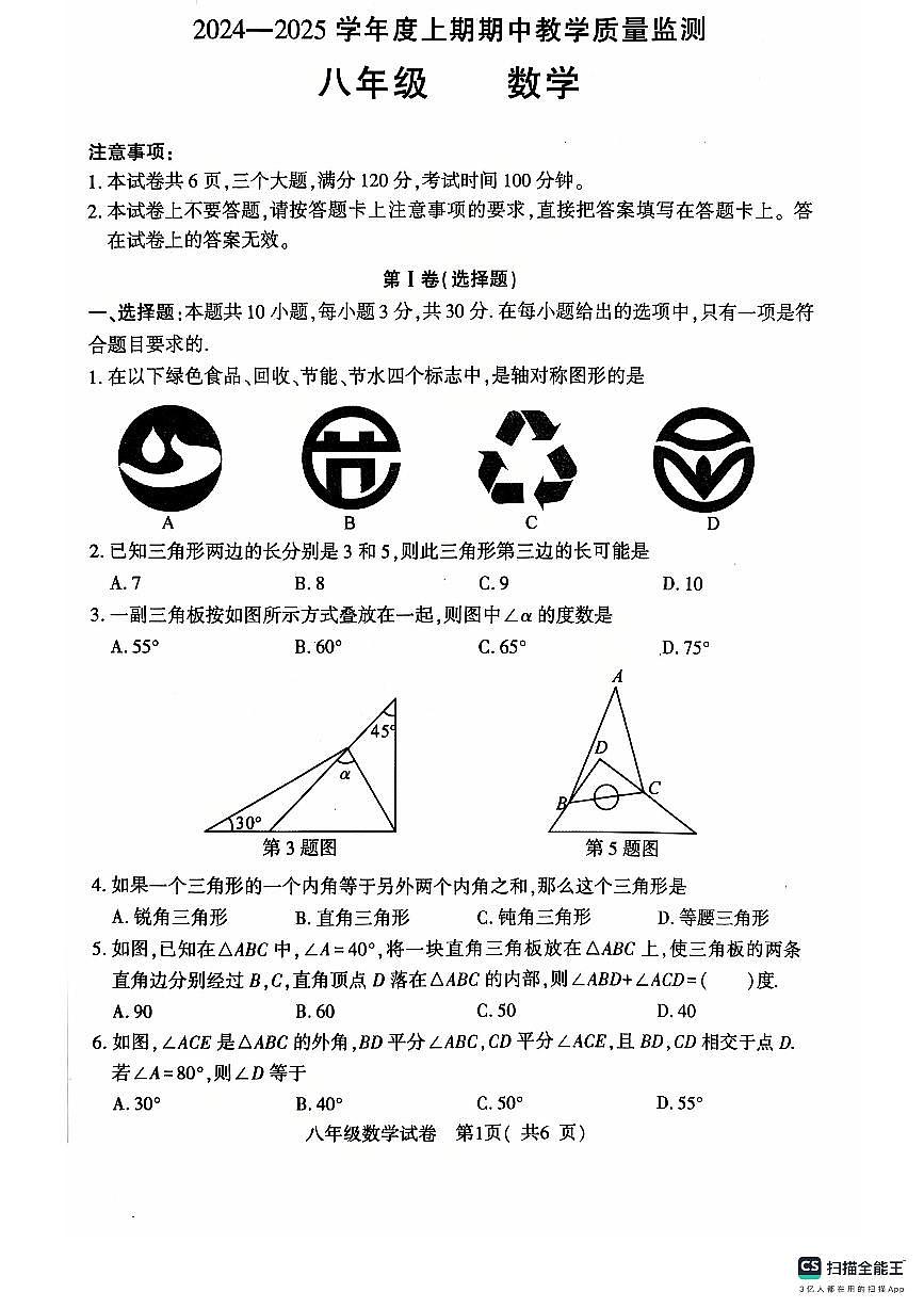 河南省信阳市固始县2024-2025学年八年级上学期11月期中数学试题第1页