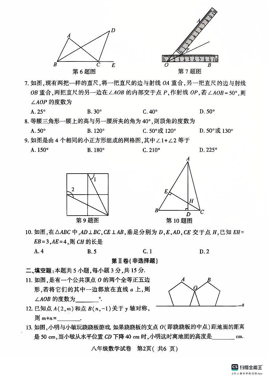 河南省信阳市固始县2024-2025学年八年级上学期11月期中数学试题第2页