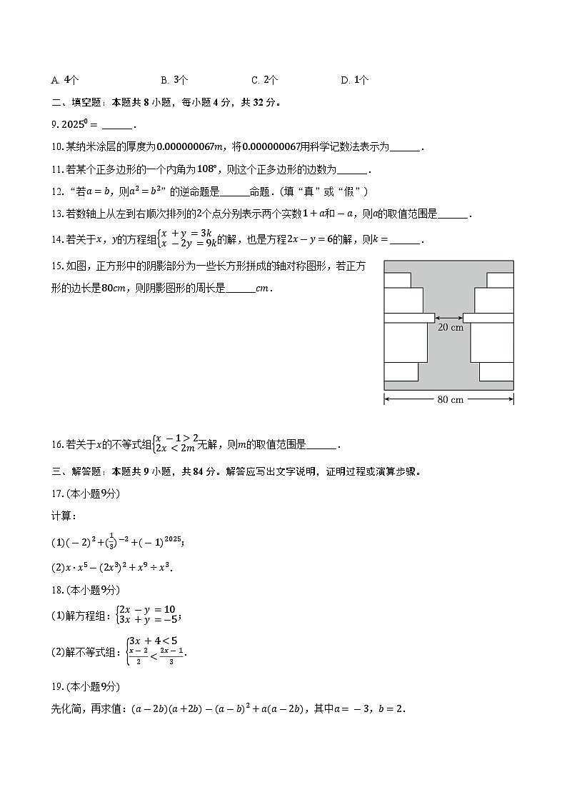 江苏省徐州市2024-2025学年七年级（下）期末数学试卷【含答案】第2页