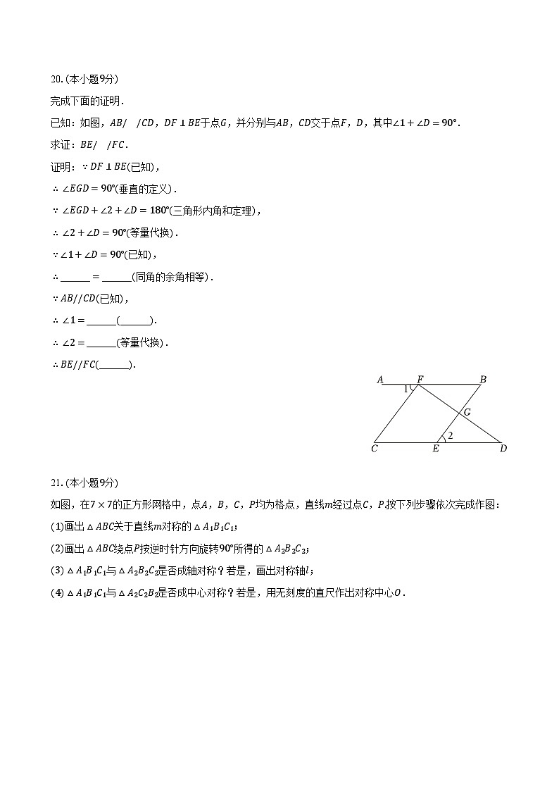 江苏省徐州市2024-2025学年七年级（下）期末数学试卷【含答案】第3页