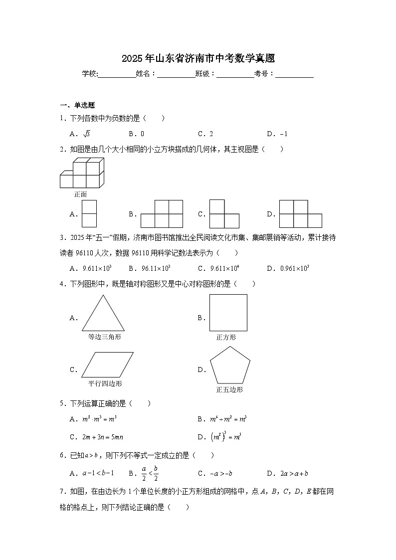 2025年山东省济南市中考数学真题（无答案）第1页