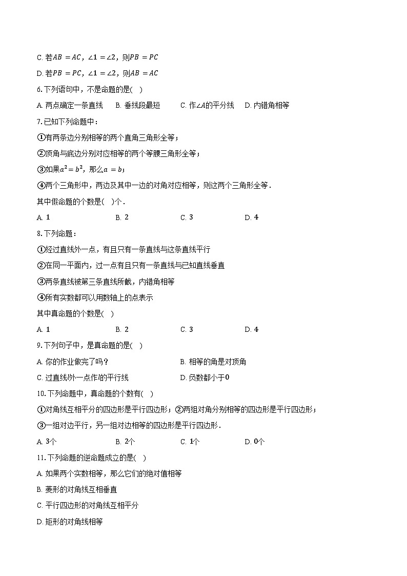1.2定义与命题 浙教版（2024）初中数学八年级上册同步练习（含答案解析）第2页