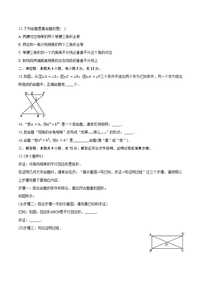 1.2定义与命题 浙教版（2024）初中数学八年级上册同步练习（含答案解析）第3页