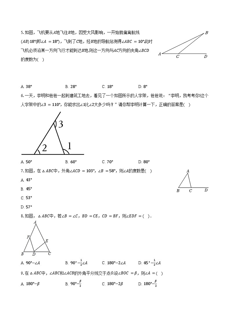 1.3证明 浙教版（2024）初中数学八年级上册同步练习（含答案解析）第2页