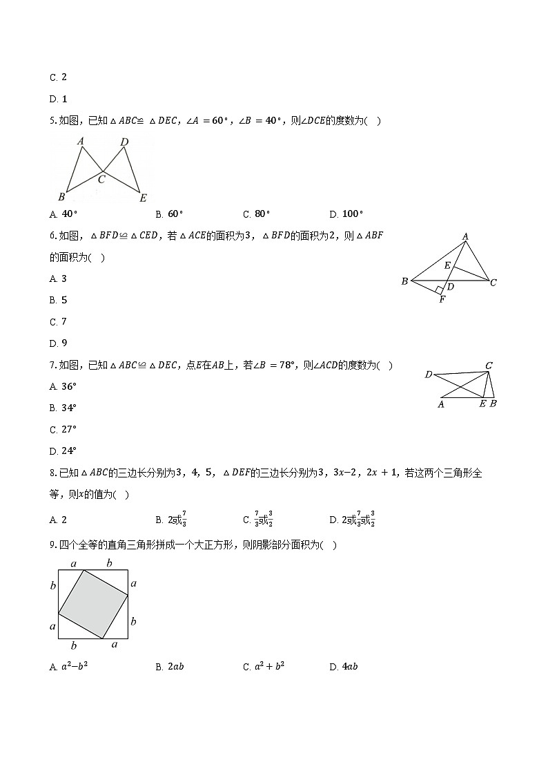 1.4全等三角形 浙教版（2024）初中数学八年级上册同步练习（含答案解析）第2页