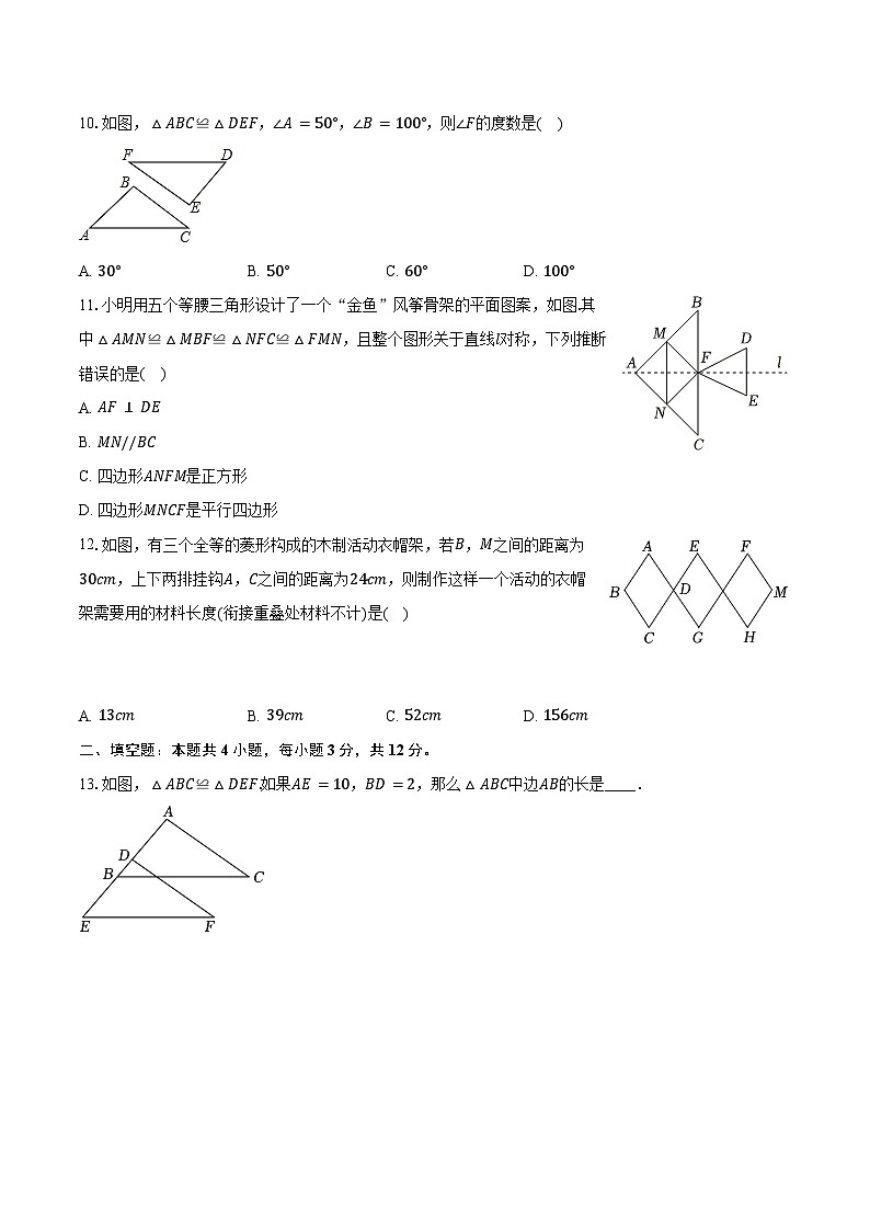 1.4全等三角形 浙教版（2024）初中数学八年级上册同步练习（含答案解析）第3页