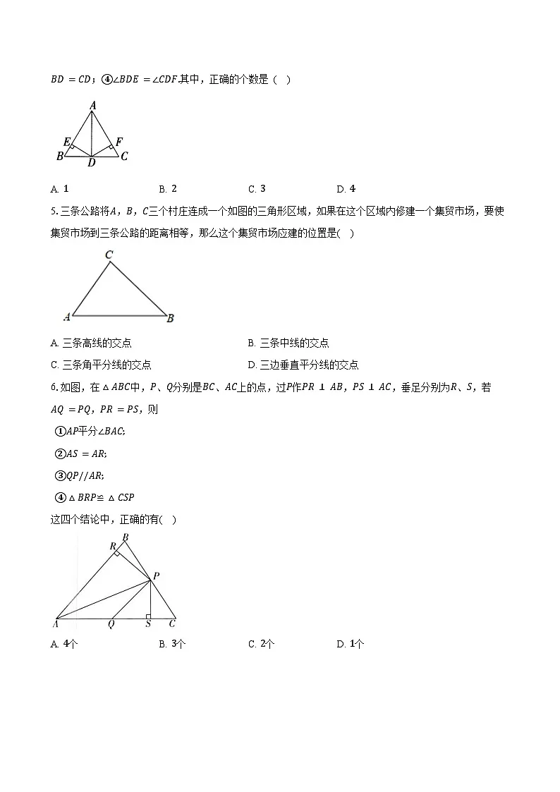 1.7角平分线的性质 浙教版（2024）初中数学八年级上册同步练习（含答案解析）第2页