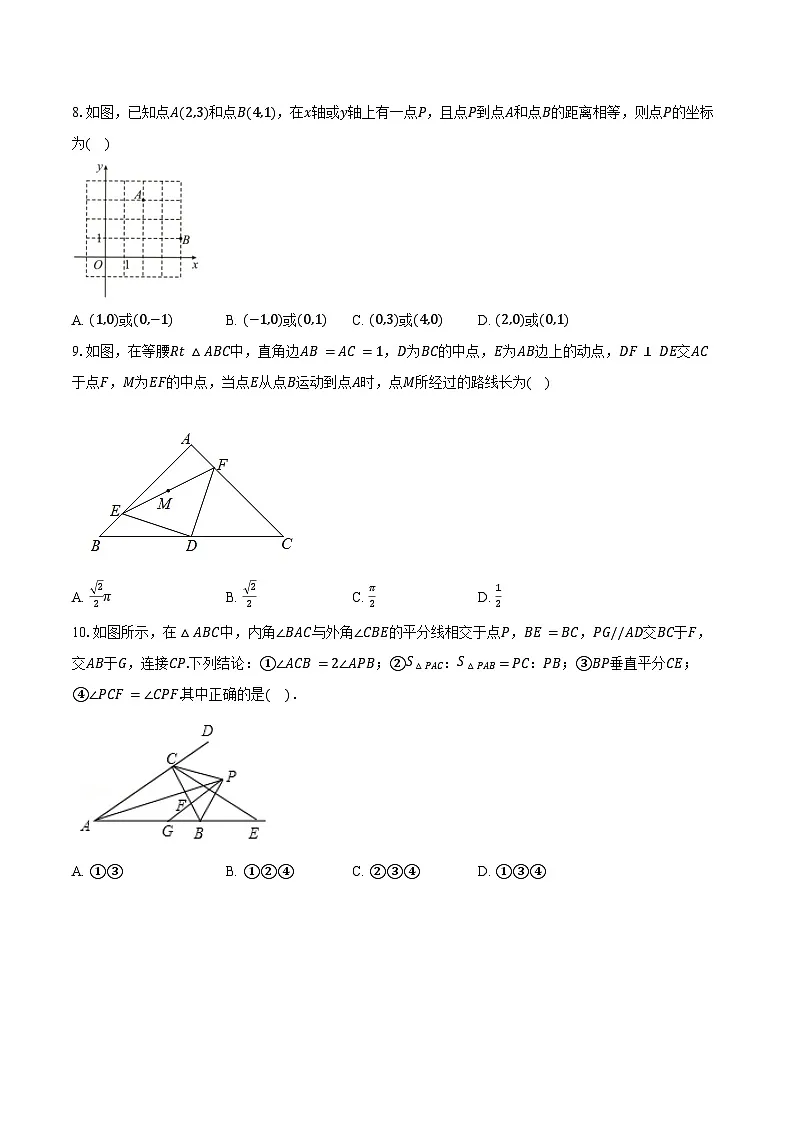2.5逆命题和逆定理 浙教版（2024）初中数学八年级上册同步练习（含答案解析）第3页