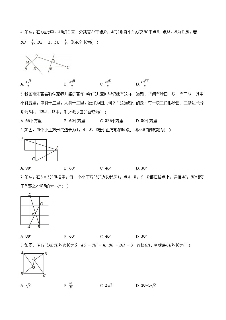 2.7探索勾股定理  浙教版（2024）初中数学八年级上册同步练习（含答案解析）第2页