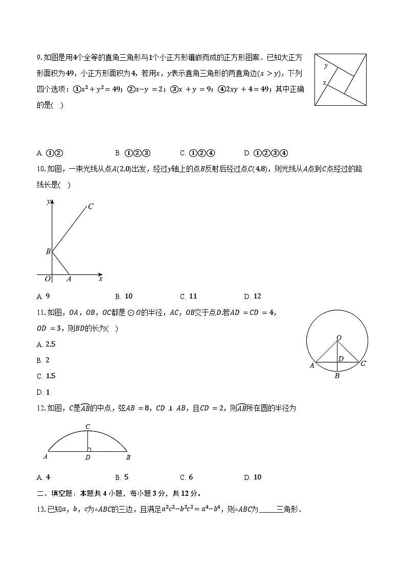 2.7探索勾股定理  浙教版（2024）初中数学八年级上册同步练习（含答案解析）第3页