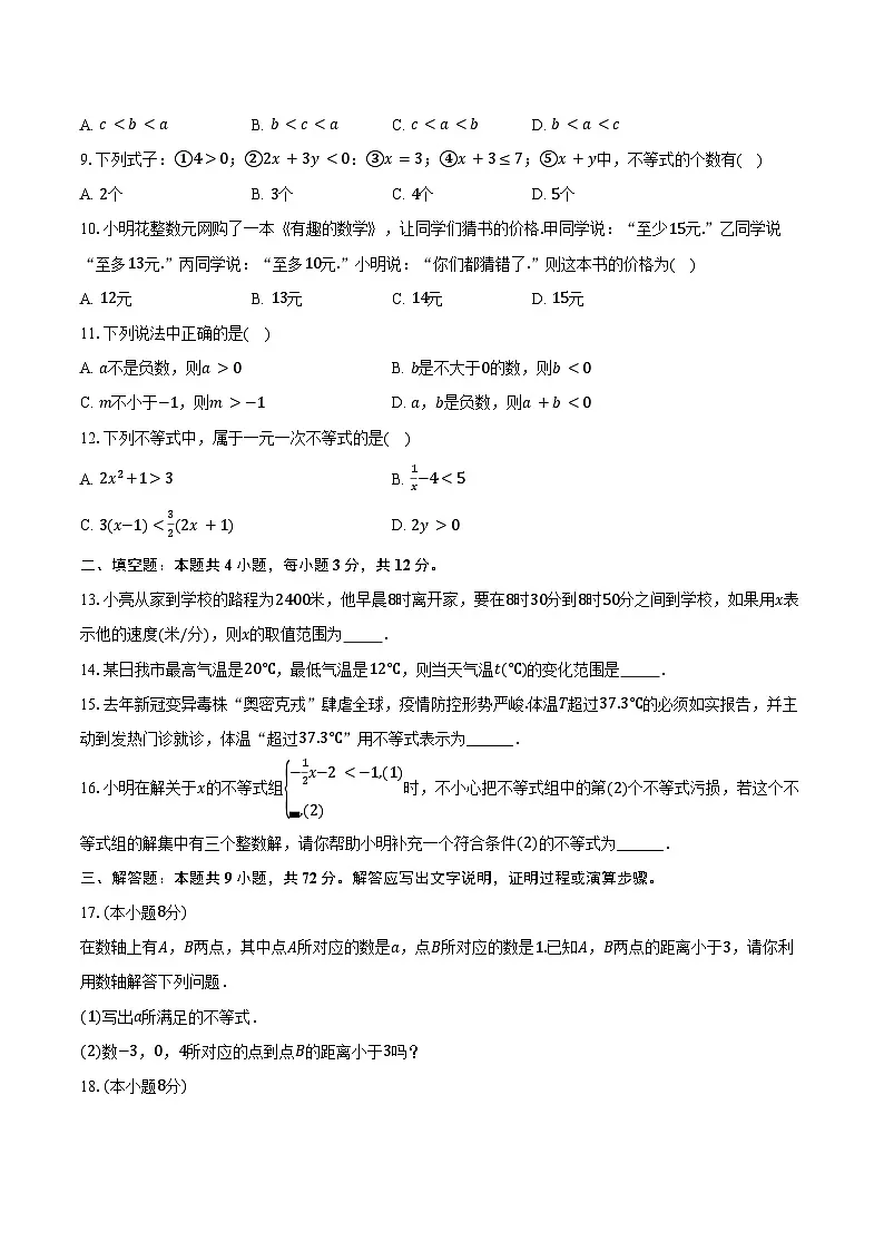 3.1认识不等式 浙教版（2024）初中数学八年级上册同步练习（含答案解析）第2页