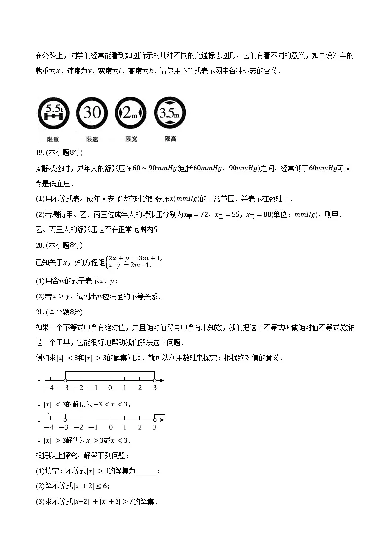 3.1认识不等式 浙教版（2024）初中数学八年级上册同步练习（含答案解析）第3页