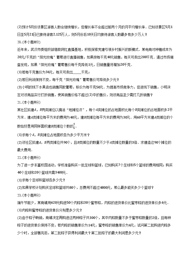 3.3一元一次不等式及其解法 浙教版（2024）初中数学八年级上册同步练习（含答案解析）第3页