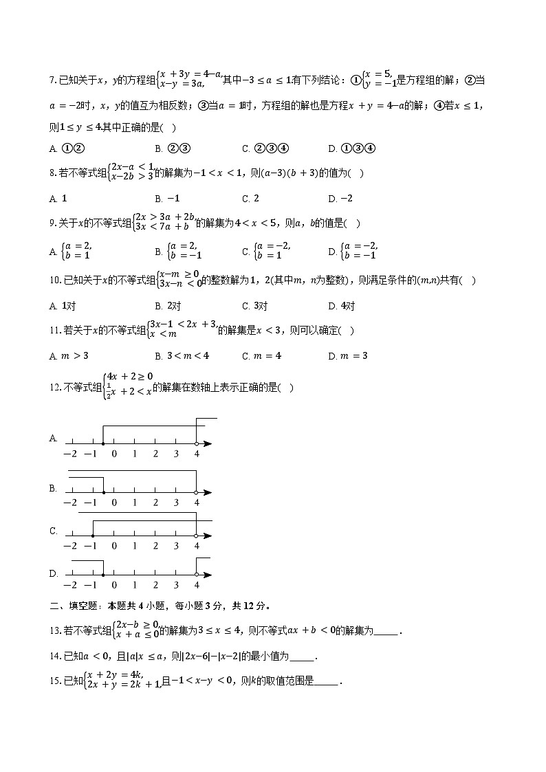 3.5一元一次不等式组 浙教版（2024）初中数学八年级上册同步练习（含答案解析）第2页
