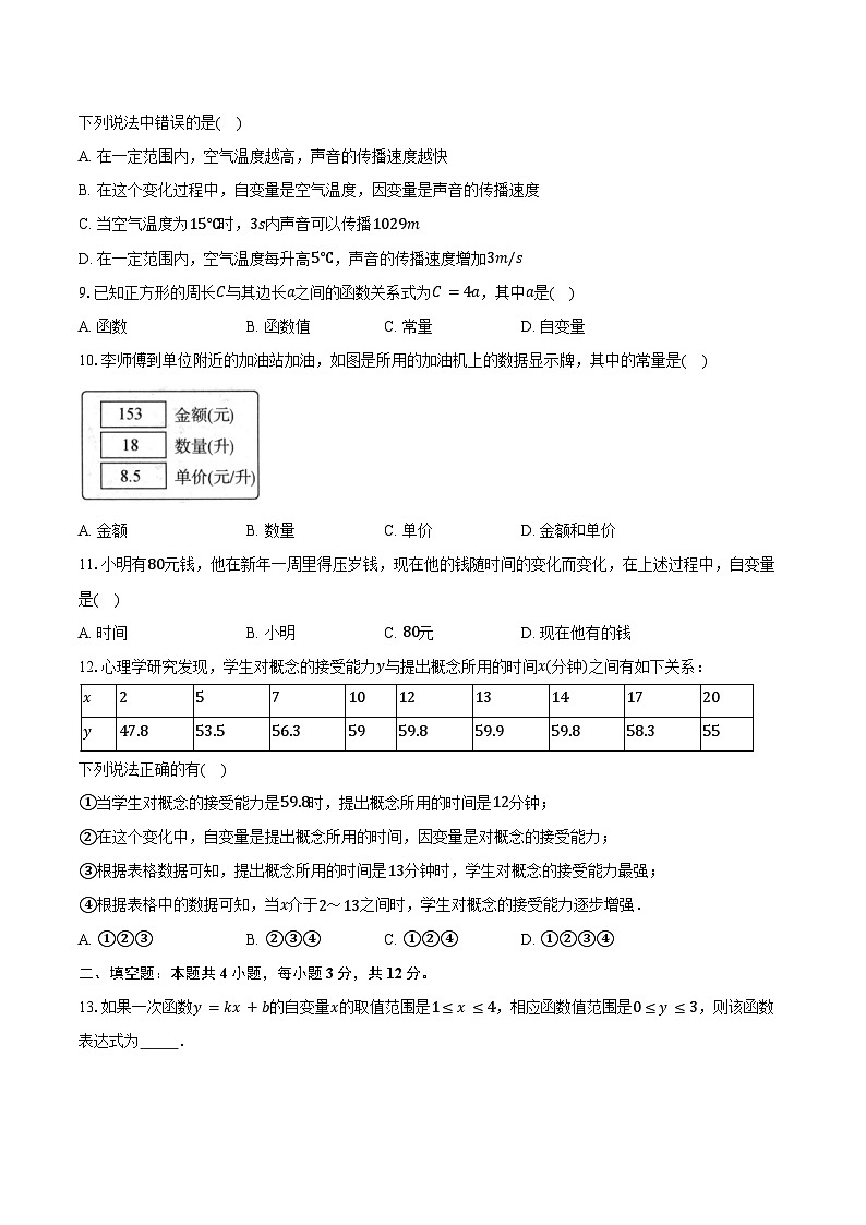 5.1常量与变量 浙教版（2024）初中数学八年级上册同步练习（含详细答案解析）第3页