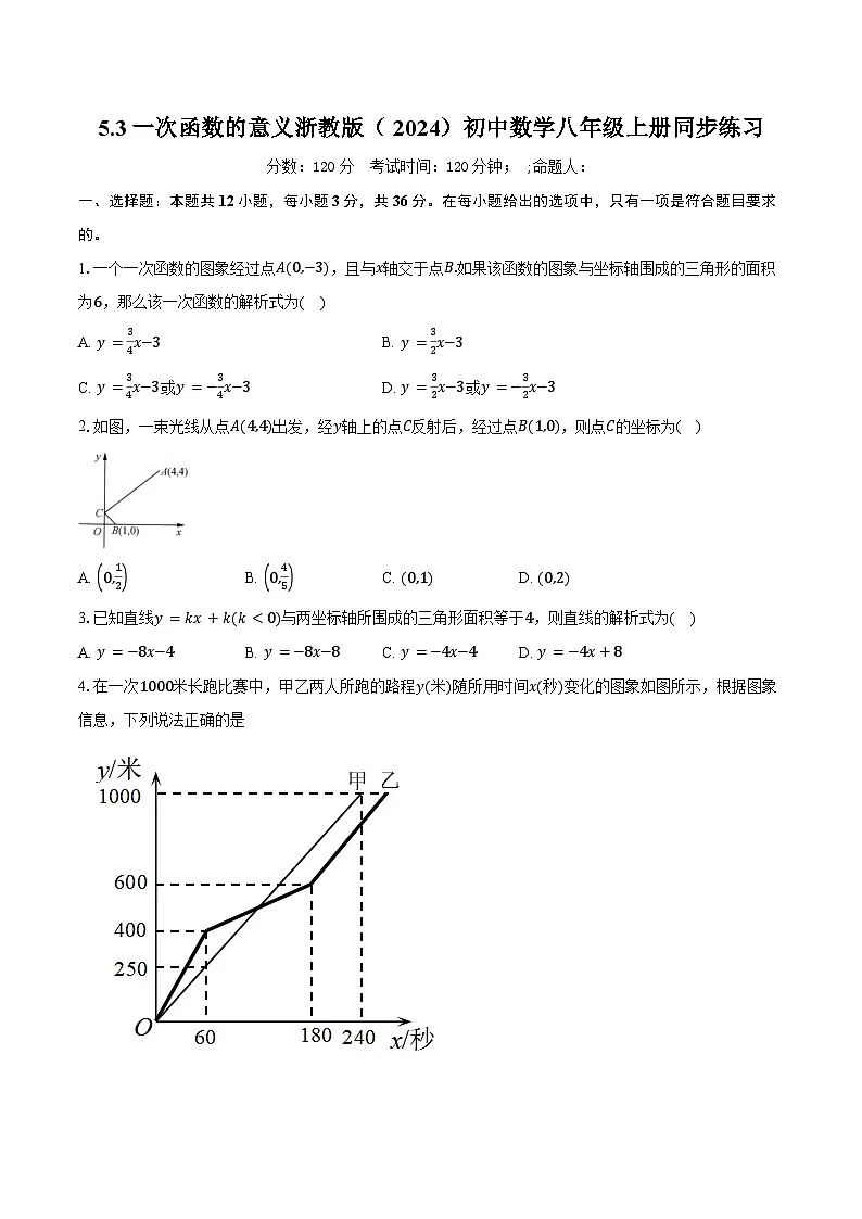 5.3一次函数的意义 浙教版（2024）初中数学八年级上册同步练习（含详细答案解析）第1页