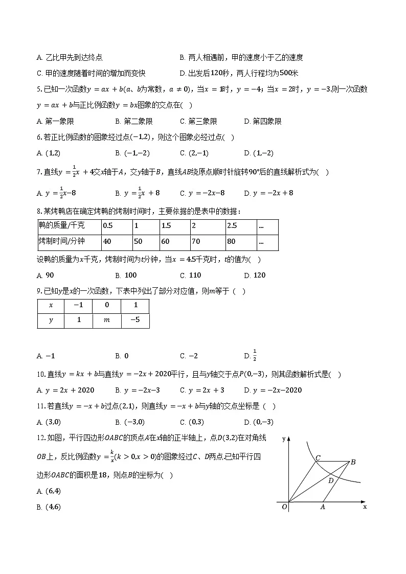 5.3一次函数的意义 浙教版（2024）初中数学八年级上册同步练习（含详细答案解析）第2页