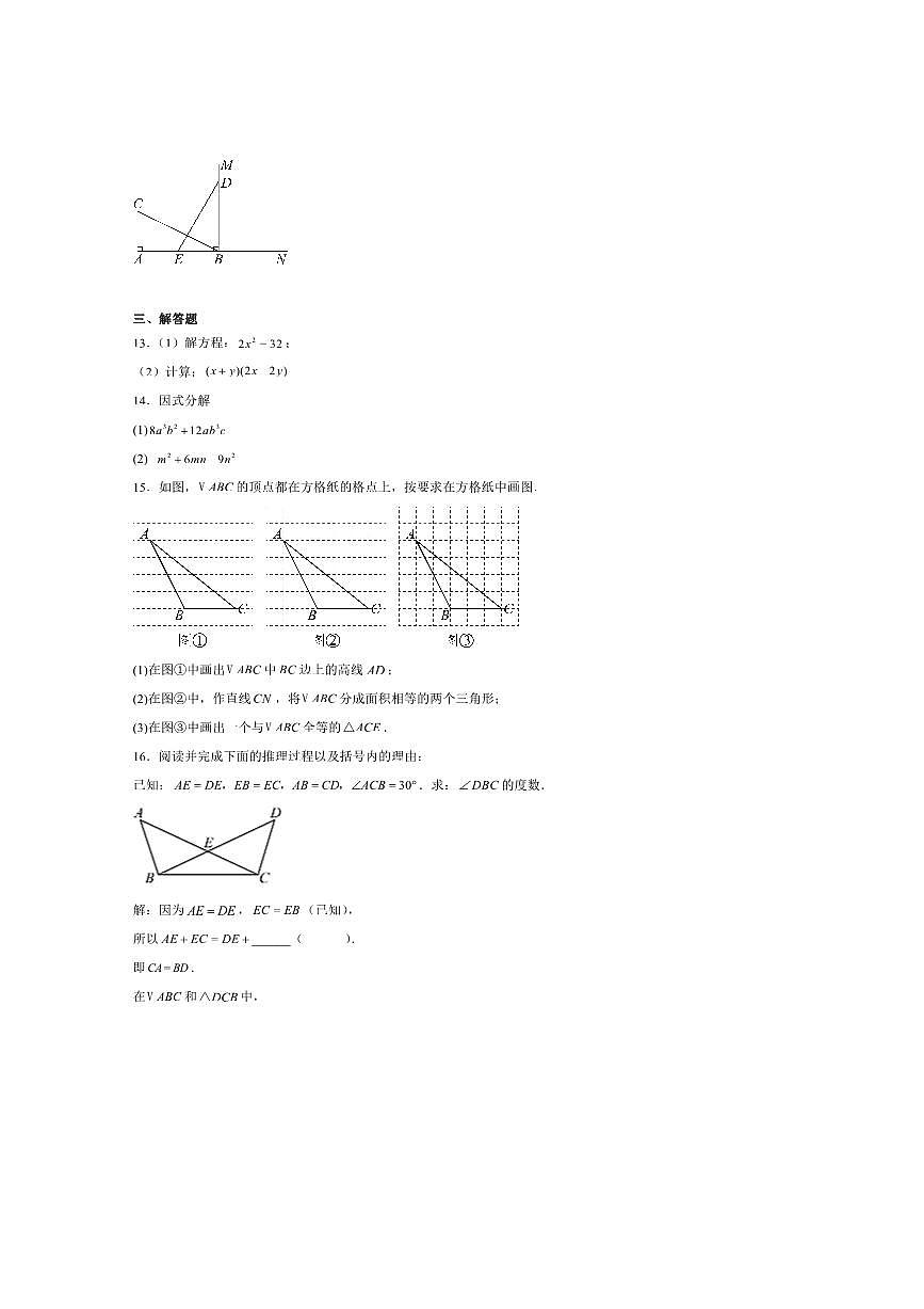 2024～2025学年江西省上饶市第四中学八年级上期中数学试卷(含答案)第3页
