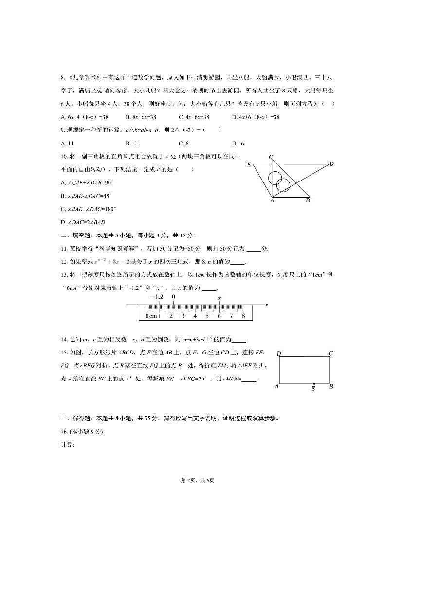 2024～2025学年河南省信阳市固始县七年级(上)期末数学试卷(含答案)第2页